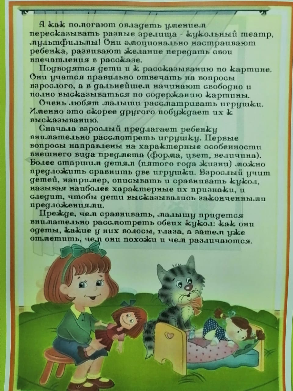 Учимся рассказывать – Муниципальное бюджетное дошкольное образовательное  учреждение «Детский сад №18»